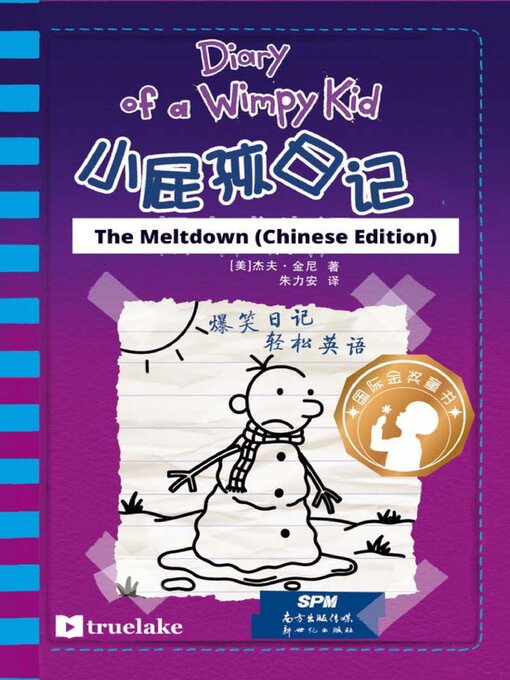 Title details for 小屁孩日记第13册中文版 by Jeff Kinney - Available